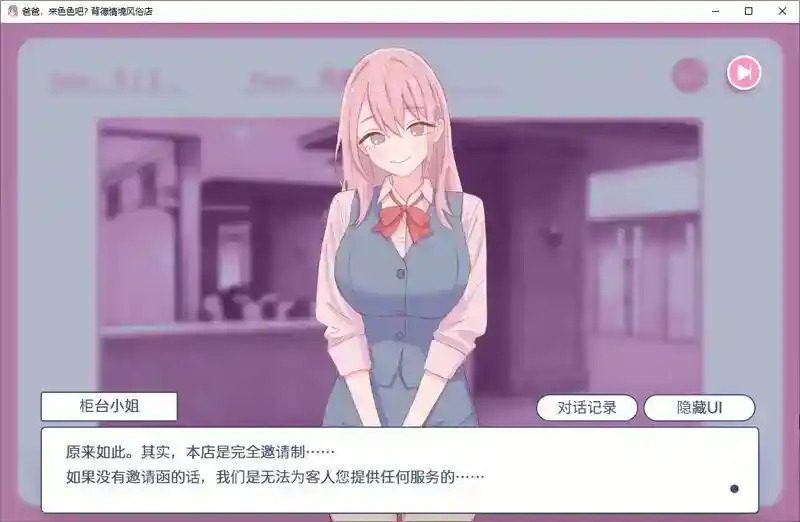 爸爸，来色色吧 背德情境风俗店 官方 支线内容 内容截图 6