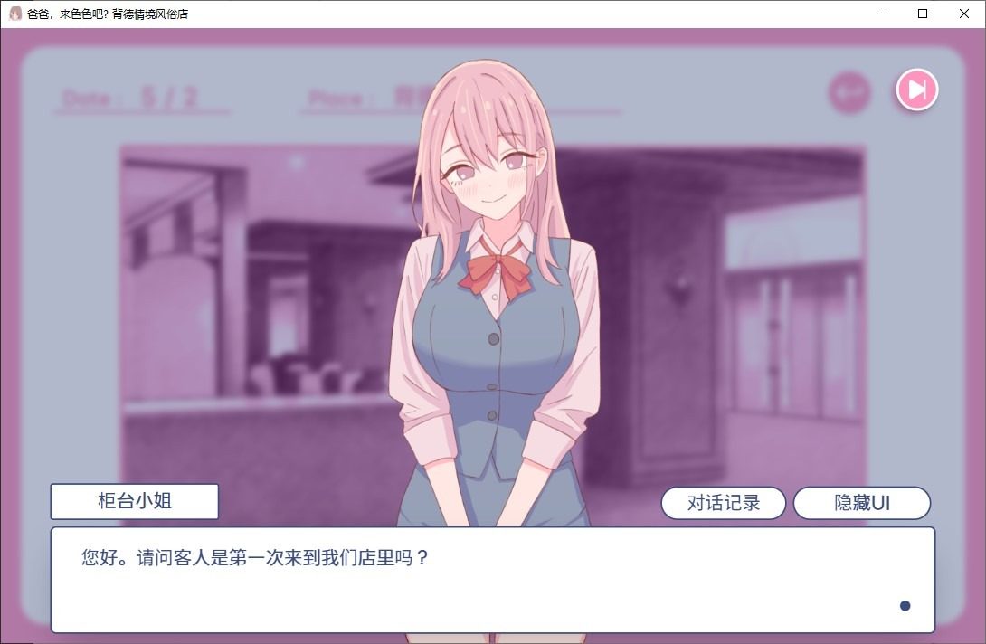 爸爸，来色色吧 背德情境风俗店 官方 日系SLG 专题图 1
