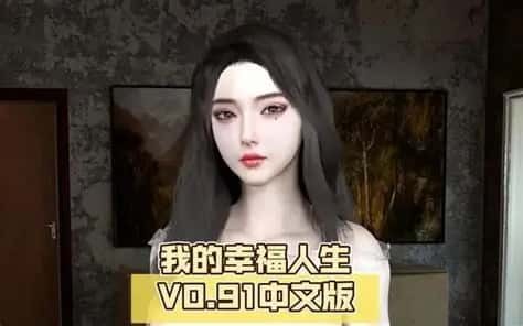 我的幸福人生 多结局 资料图 8