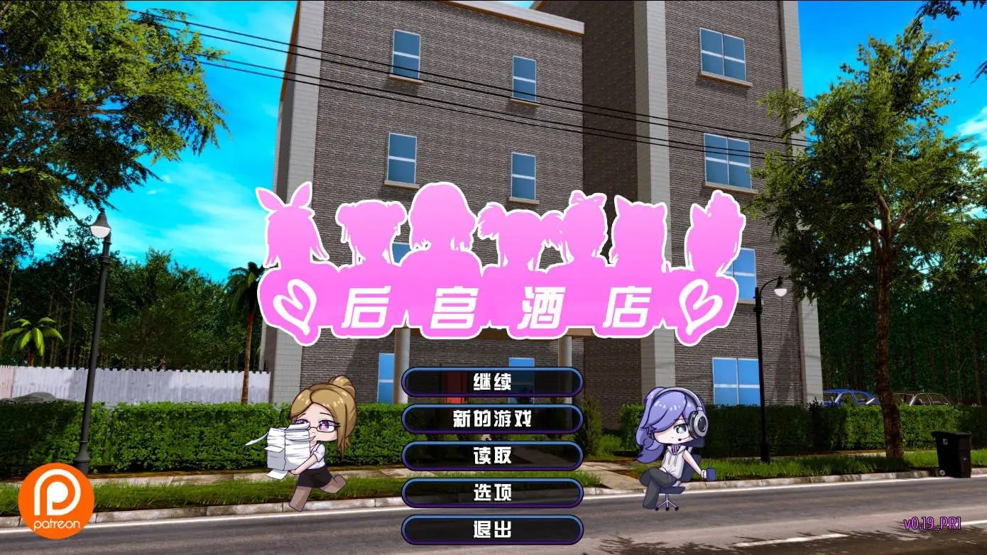 后宫酒店Harem Hotel 中文界面 玩法截图 3