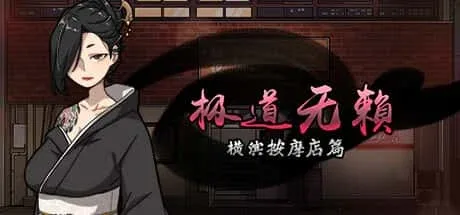 古式按摩店 任务推进 资料图
