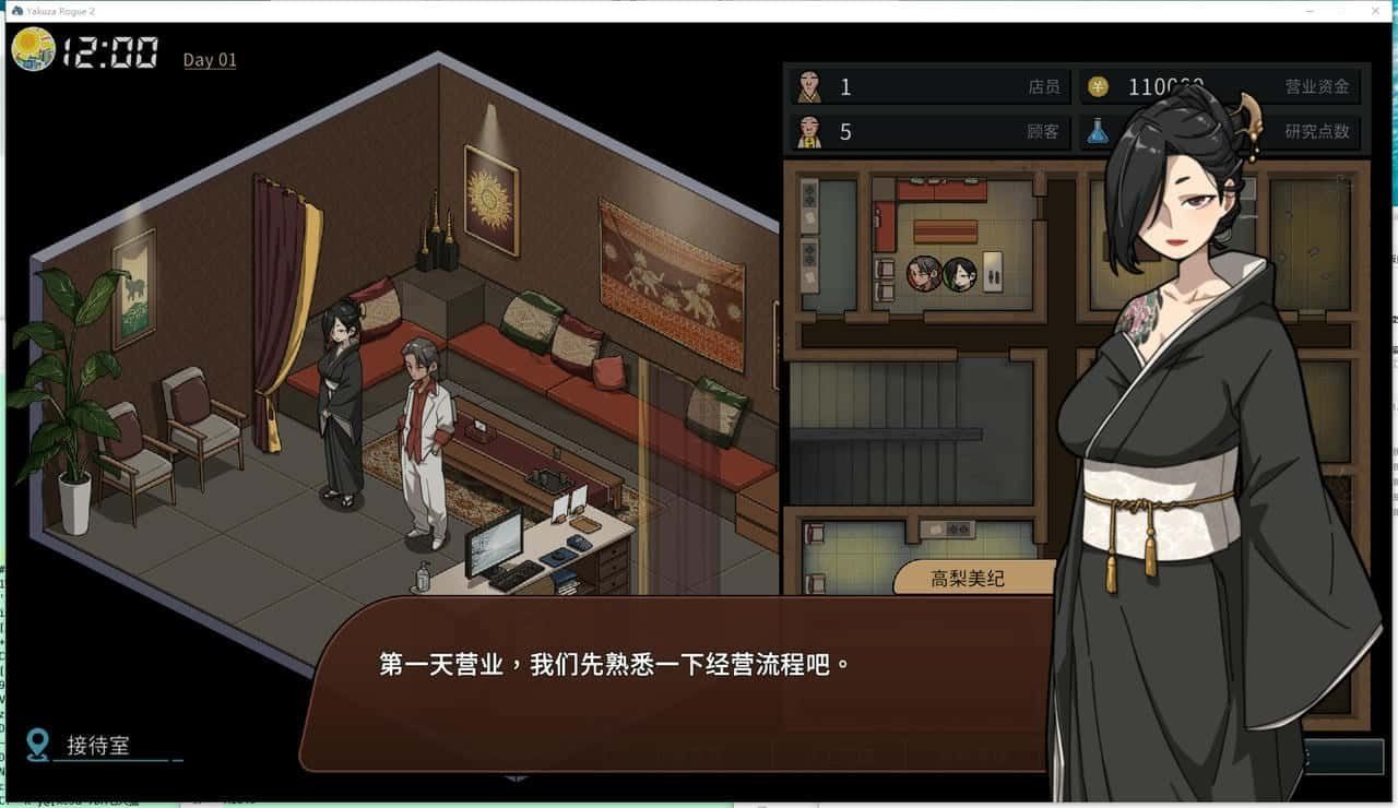 古式按摩店 章节事件 实机截图 1