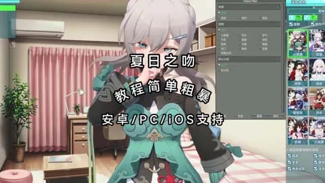 夏日之吻 角色路线 演示图