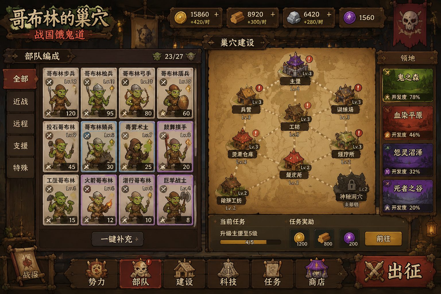 哥布林的巢穴 战国饿鬼道 攻略要点 详情图 4