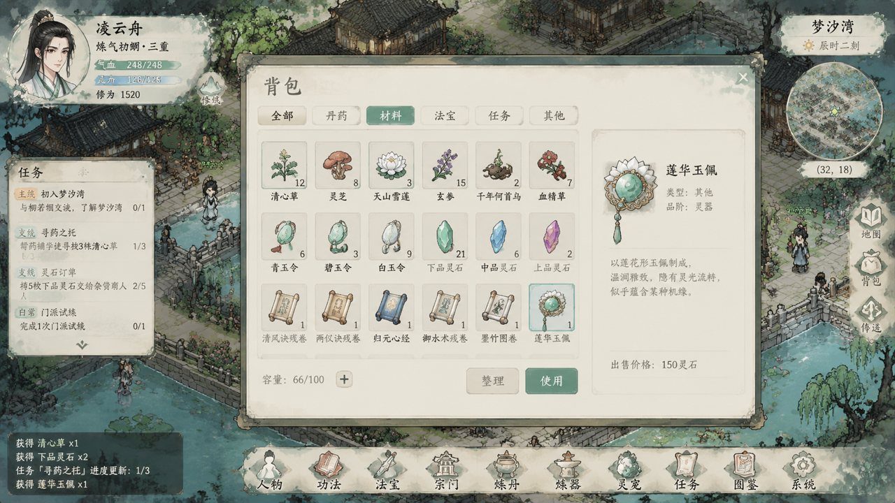 谪仙索欢录 故事片段 演示图 7