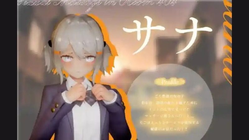 404号房互动按摩 玩法展示 资料图 5