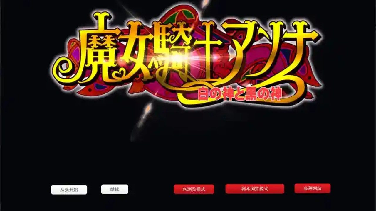 魔女骑士安娜 魔女骑士安娜免费下载 RPG战斗系统 封面图