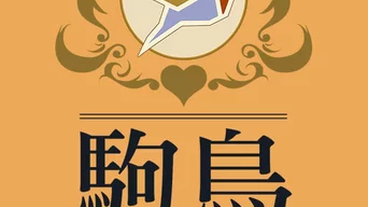 歌鸲旅馆KomadoriInn存档 歌鸲旅馆KomadoriInn存档免费下载 存档备份教程 封面图