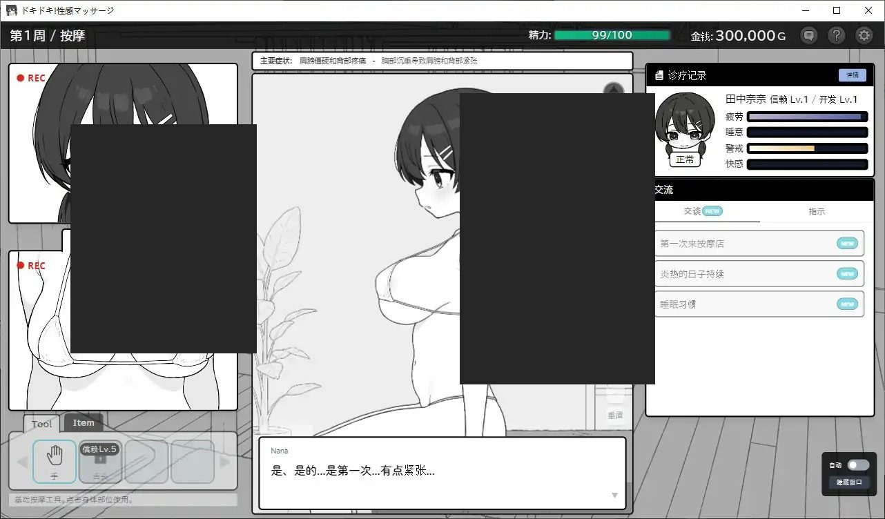 心跳加速!性感按摩 官方 正式版 官方 主线事件 预览图 7