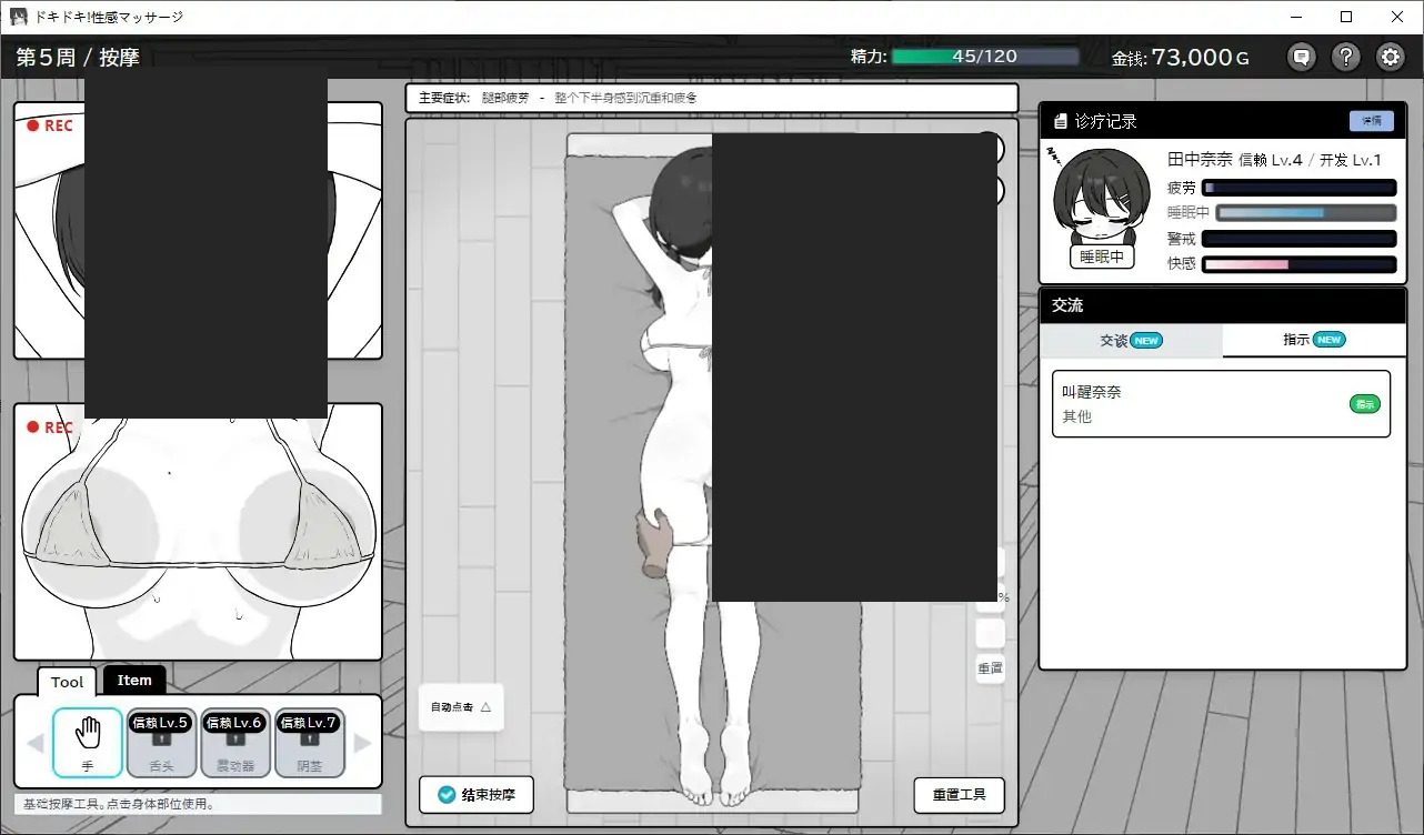 心跳加速!性感按摩 官方 正式版 官方 任务推进 页面配图 4