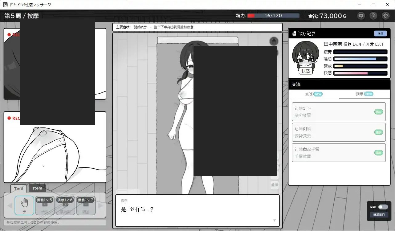 心跳加速!性感按摩 官方 正式版 官方 攻略要点 玩法截图 8