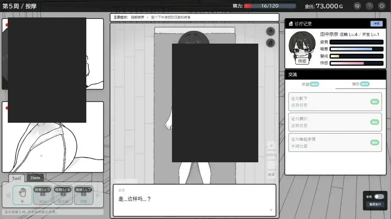 心跳加速!性感按摩 官方 正式版 官方 警戒度系统 场景图 4
